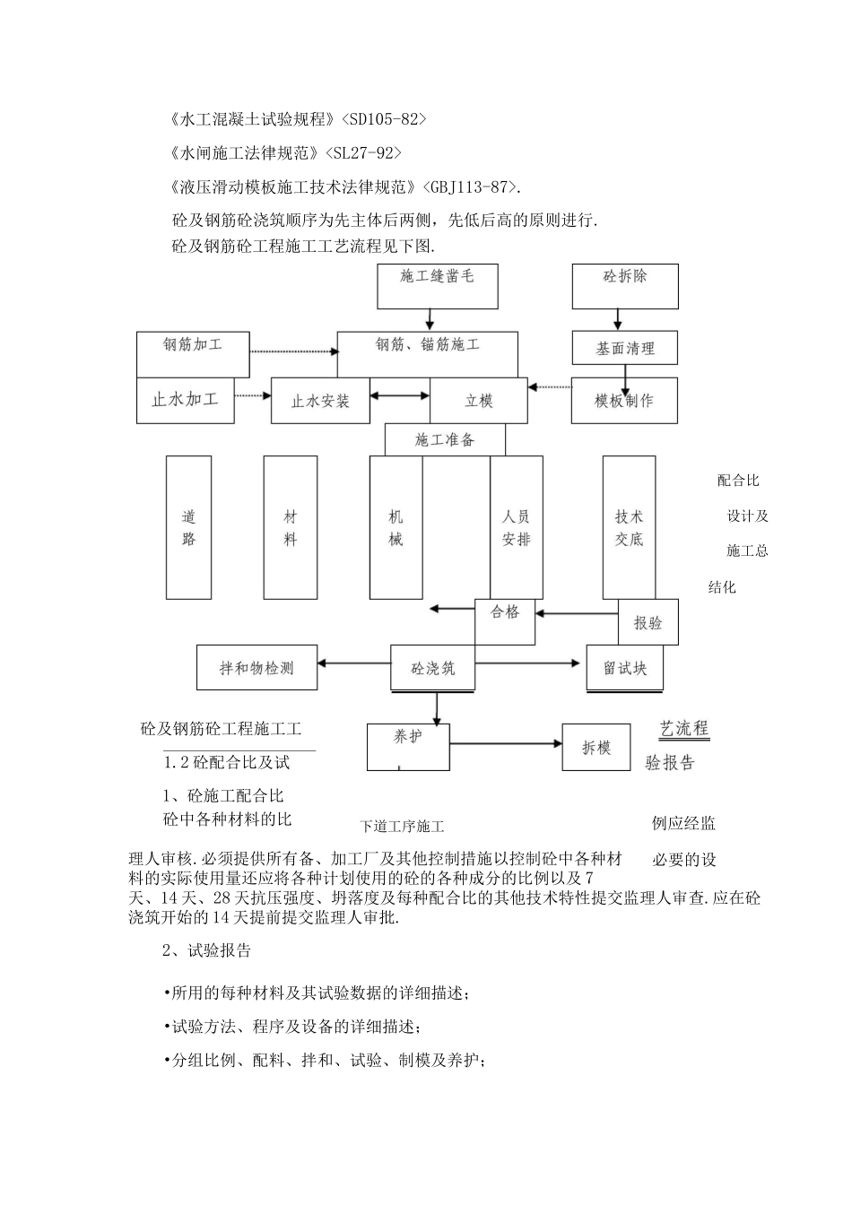 混凝土和钢筋混凝土施工组织方案_第3页