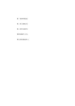 混凝土及抹灰面刷乳胶漆施工组织设计