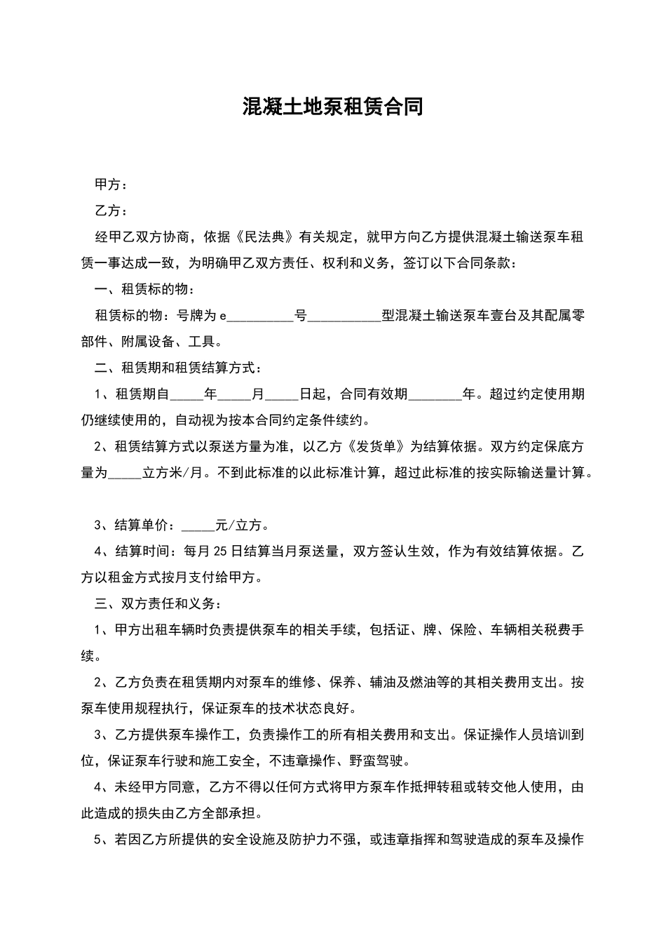 混凝土地泵租赁合同_第1页