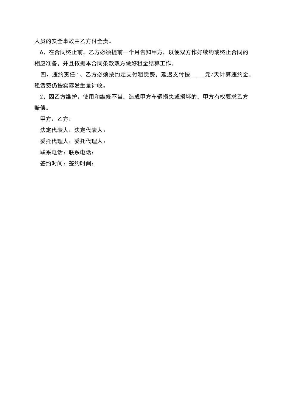 混凝土地泵租赁合同_第2页