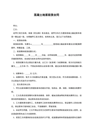 混凝土地泵租赁合同