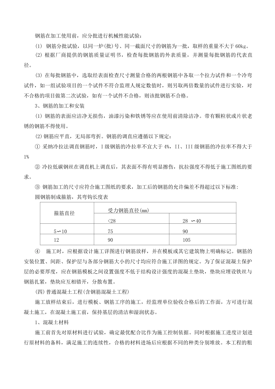 混凝土和钢筋混凝土工程施工工艺设计_第2页