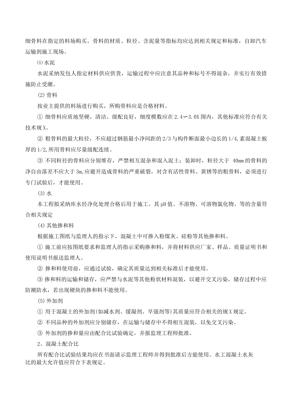 混凝土和钢筋混凝土工程施工工艺设计_第3页