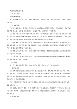 混凝土和钢筋混凝土工程施工工艺设计