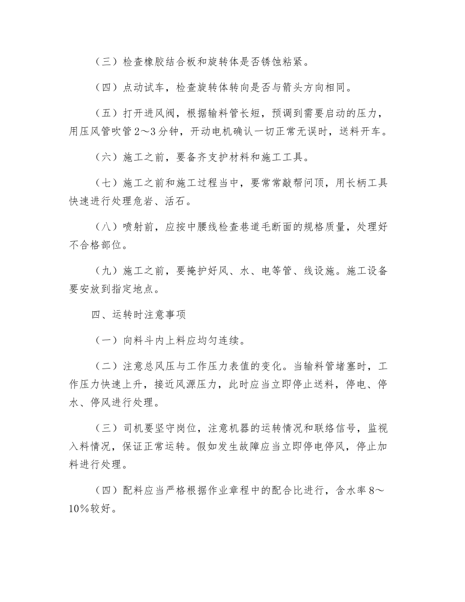 混凝土喷射工安全技术操作规程_第2页