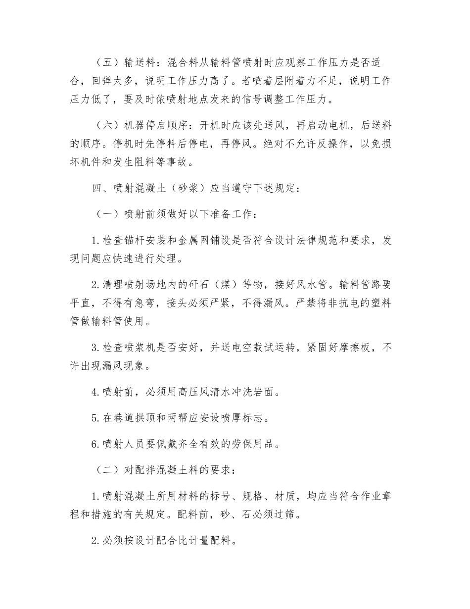 混凝土喷射工安全技术操作规程_第3页