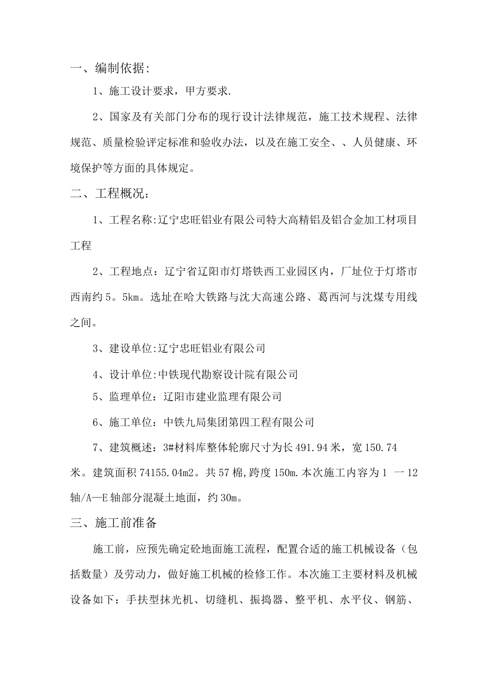 混凝土地面施工方案_第2页