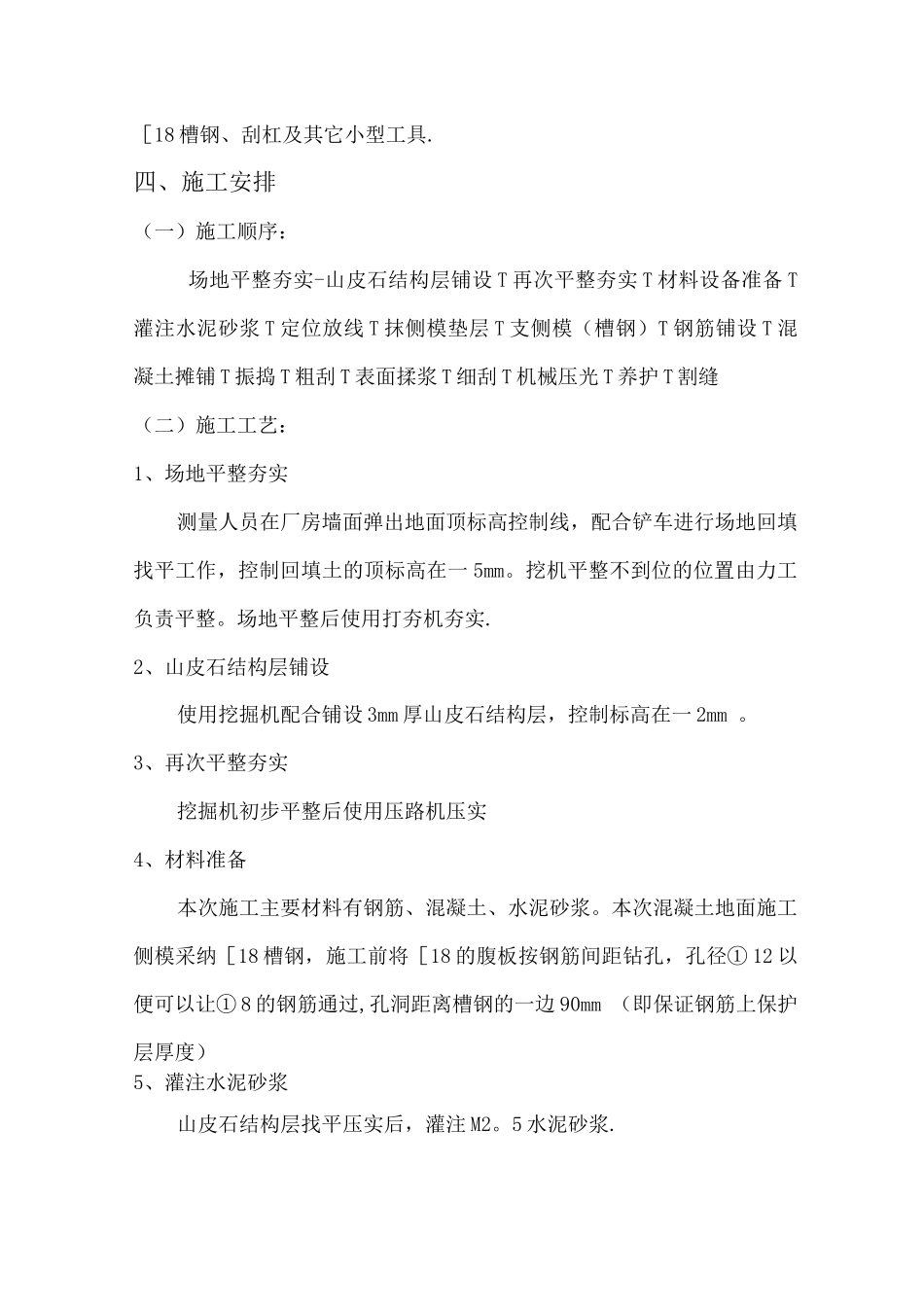 混凝土地面施工方案_第3页