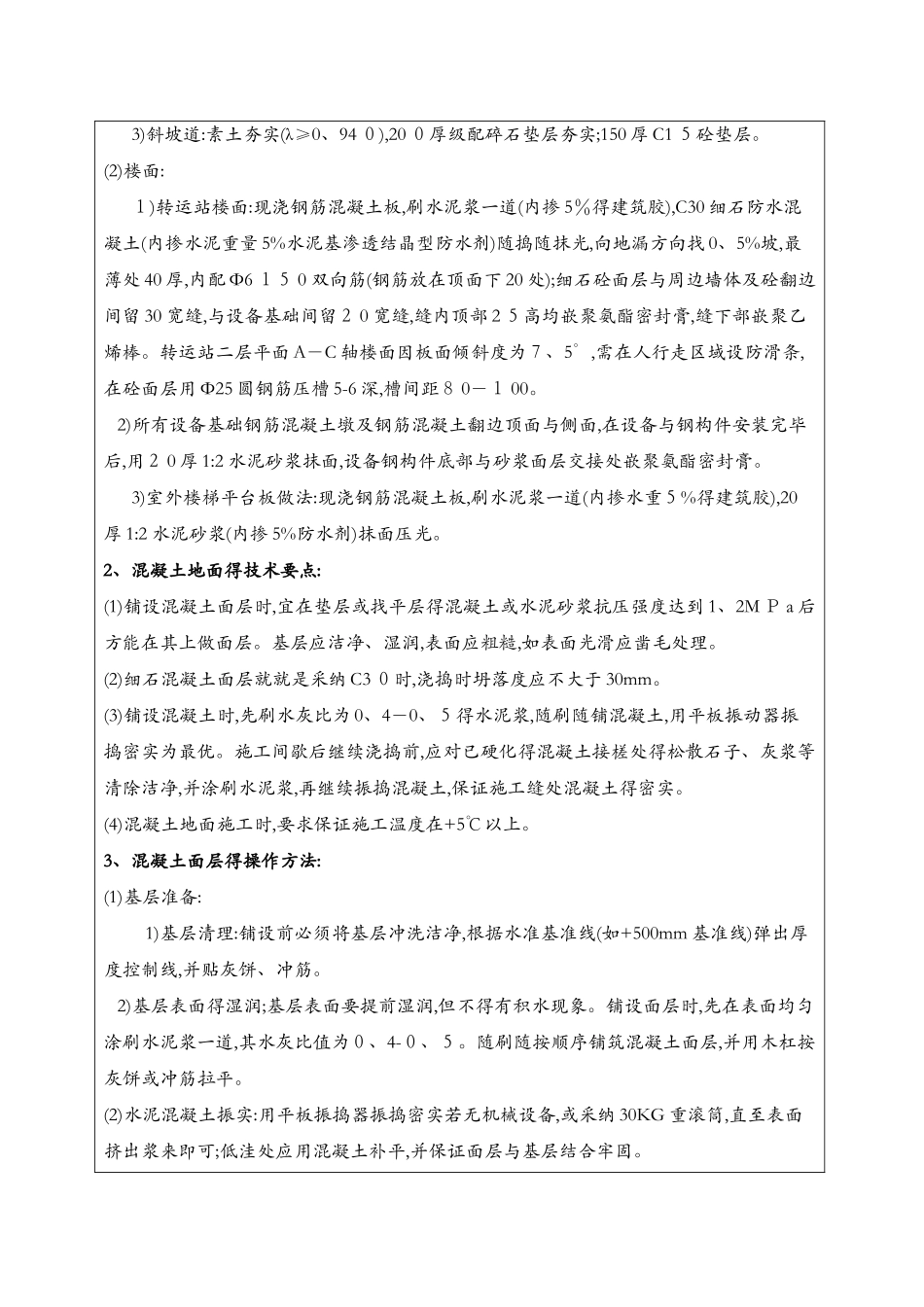 混凝土地面技术交底_第2页