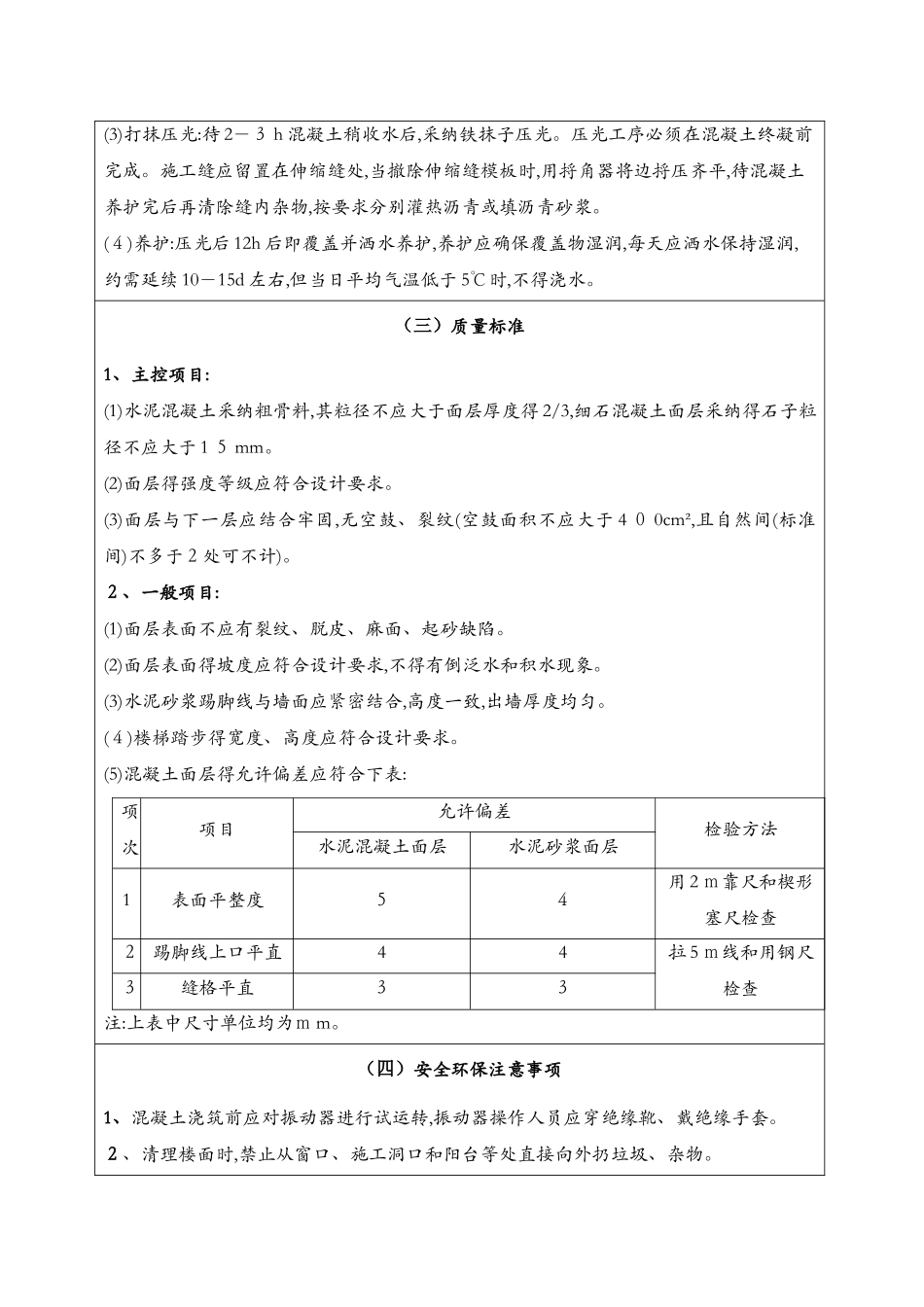 混凝土地面技术交底_第3页