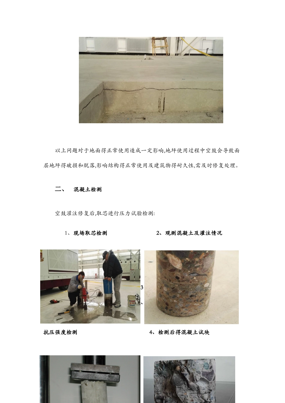 混凝土地面空鼓原因及处理方案_第2页