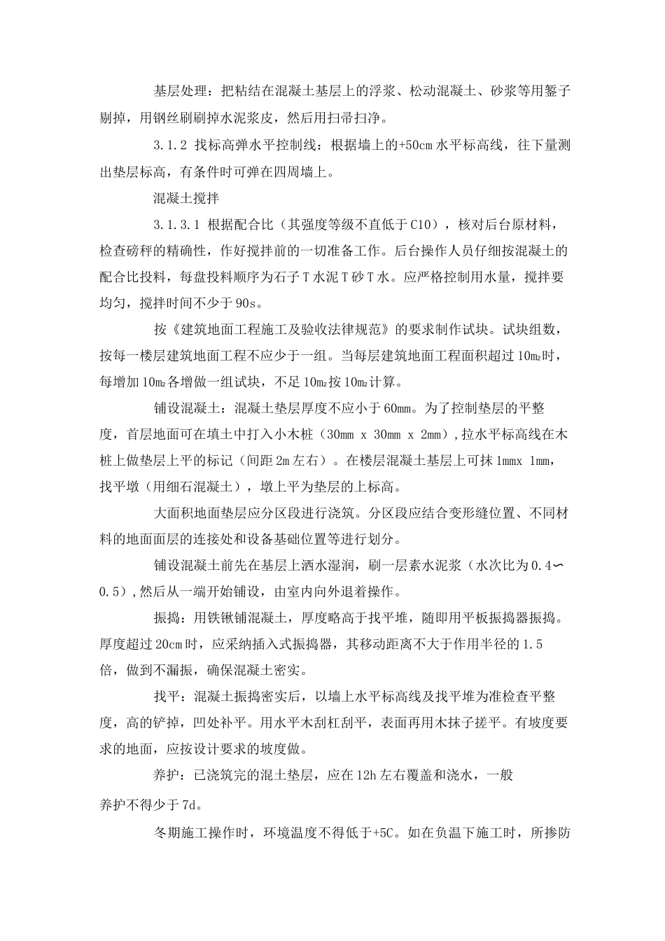 混凝土垫层施工_第2页