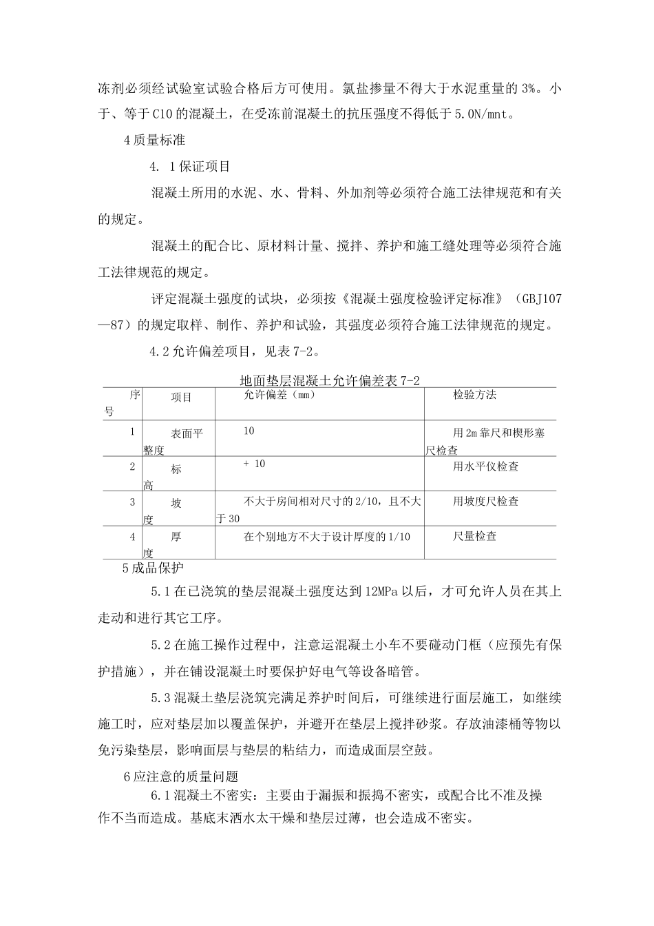 混凝土垫层施工_第3页