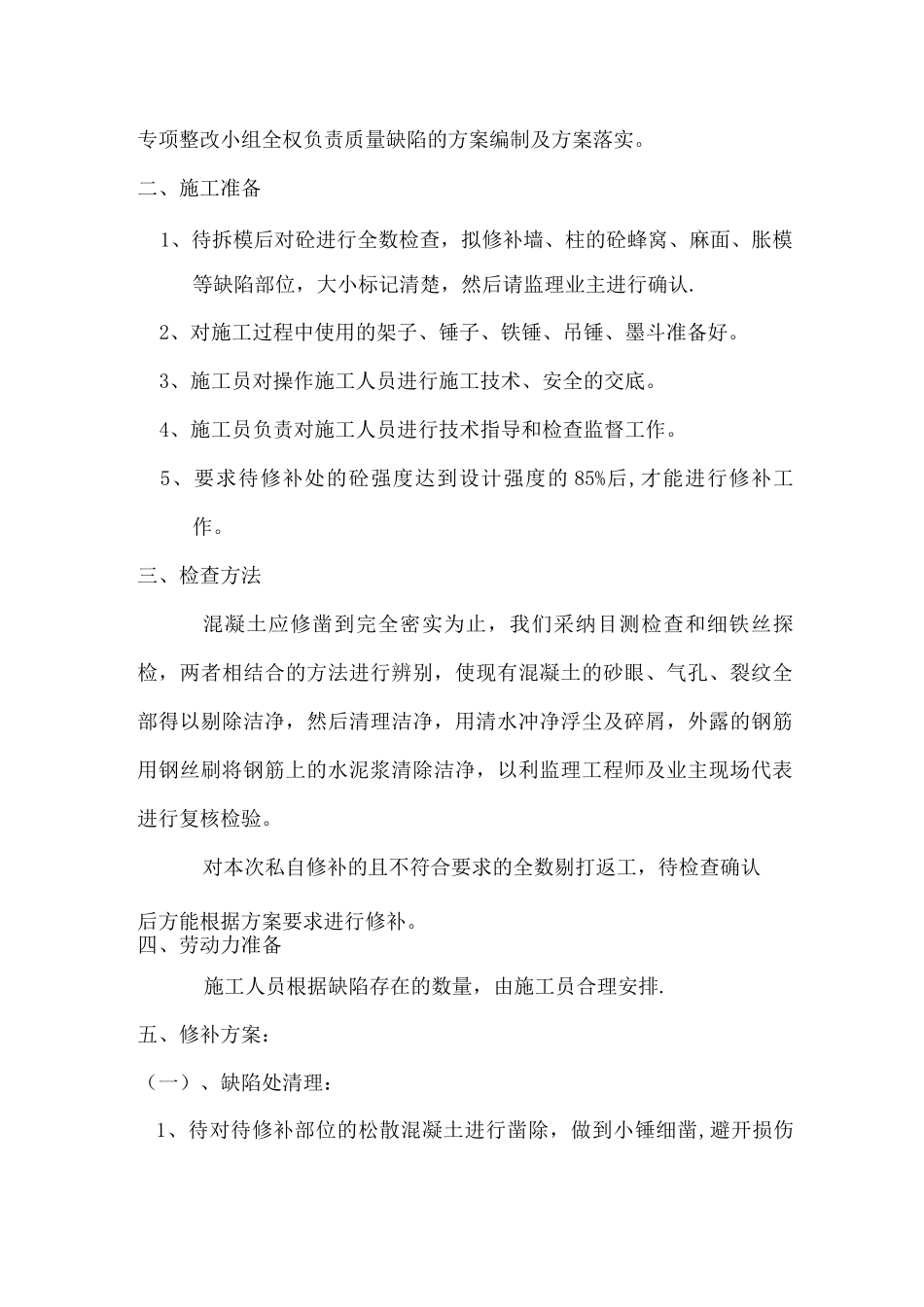 混凝土墙柱根部缺陷处理措施_第3页