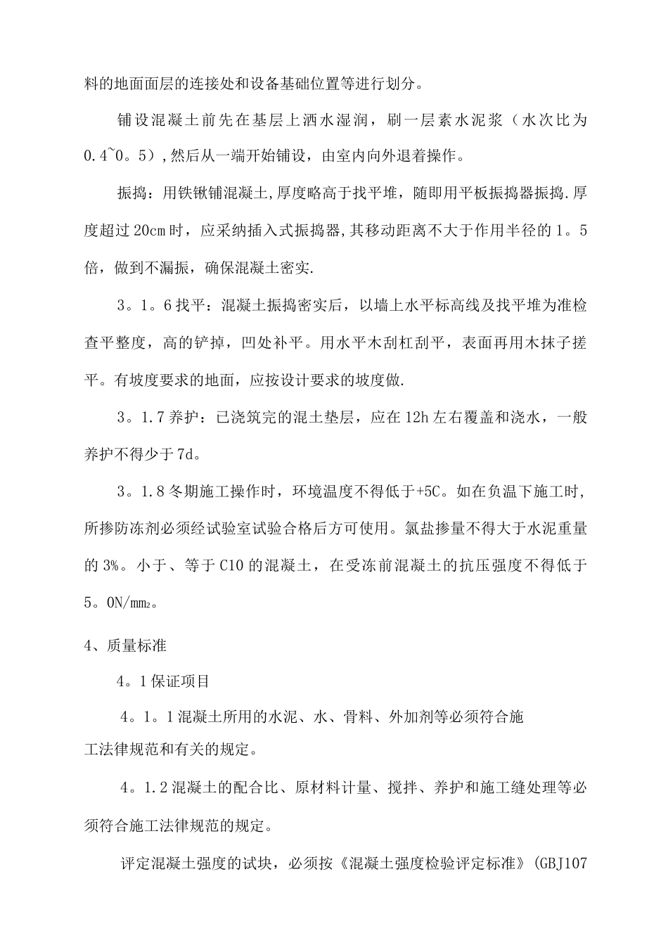 混凝土垫层施工工艺_第3页