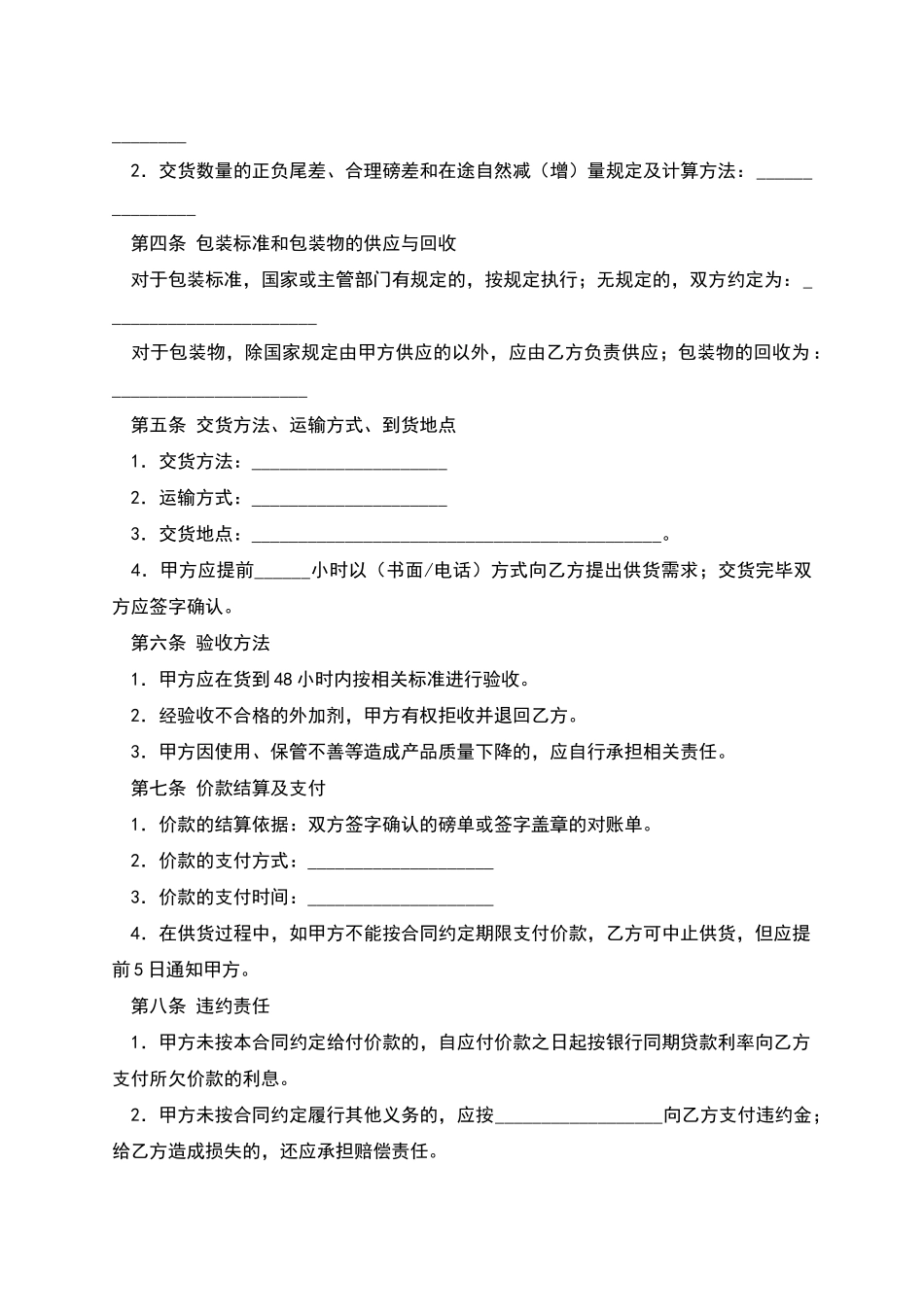 混凝土外加剂买卖合同_第2页