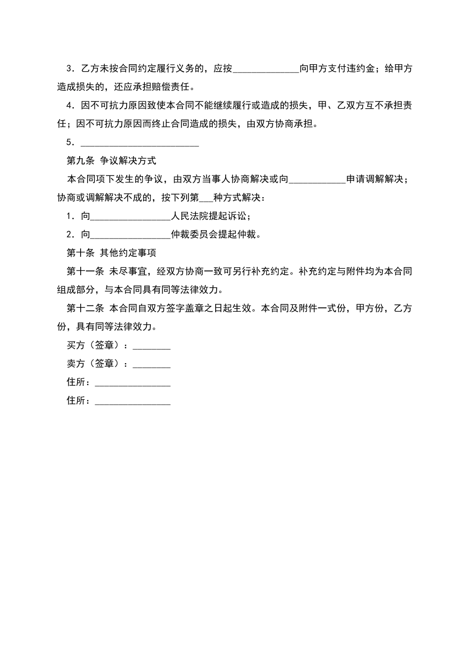 混凝土外加剂买卖合同_第3页