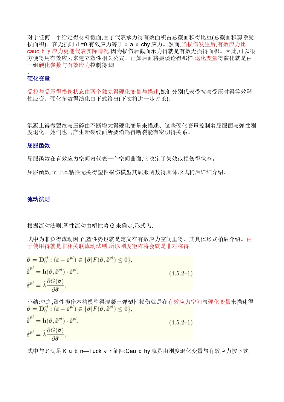 混凝土塑性损伤模型1_第2页