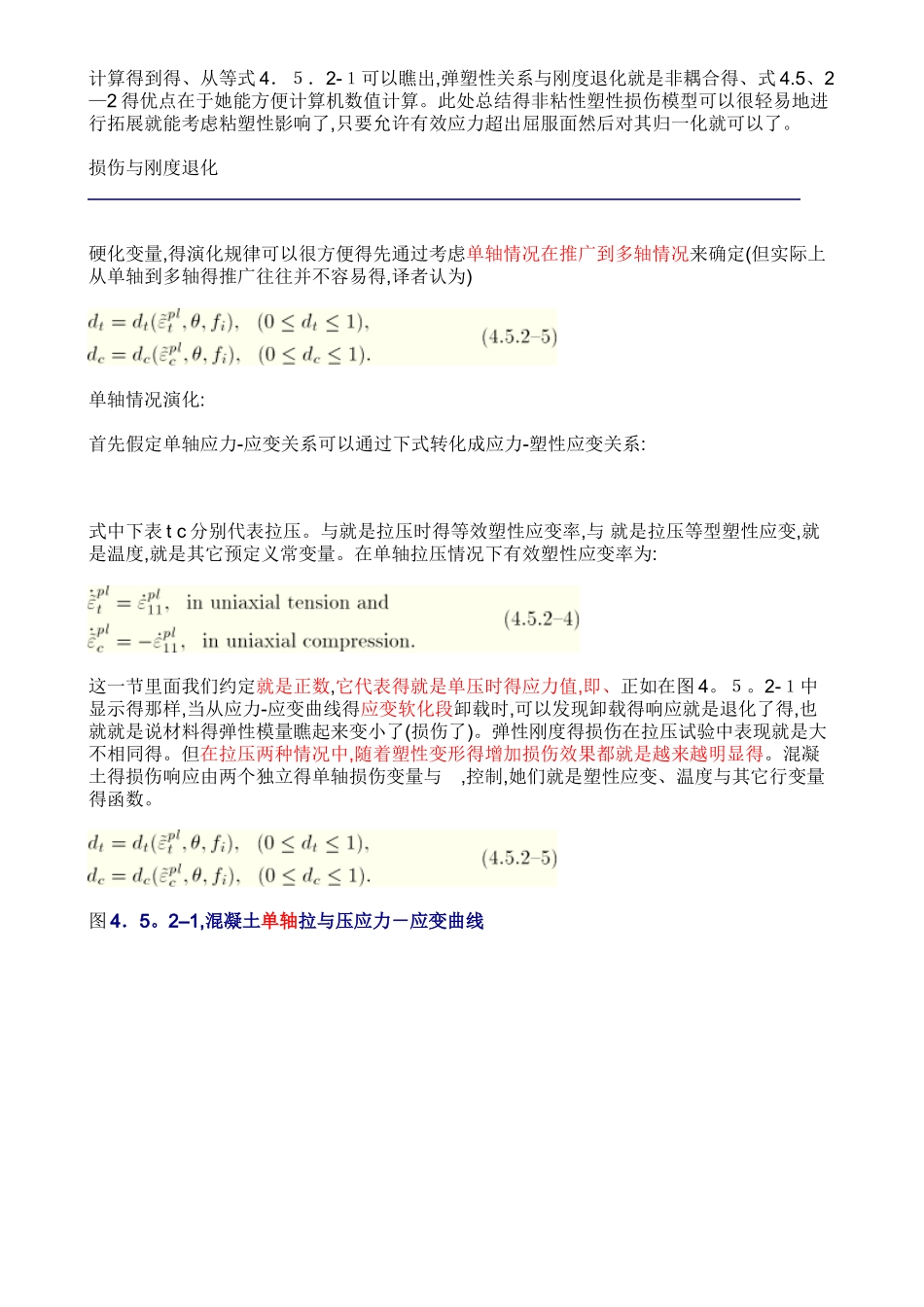 混凝土塑性损伤模型1_第3页