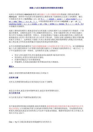 混凝土塑性损伤模型1