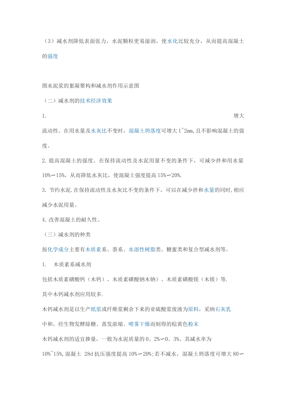 混凝土外加剂作用及种类_第2页