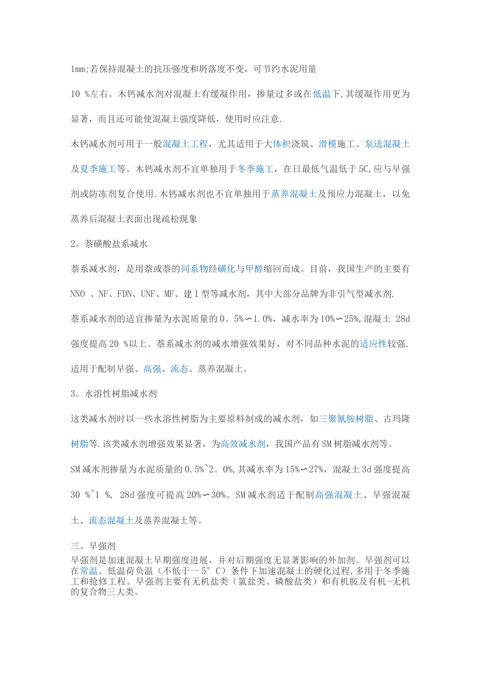 混凝土外加剂作用及种类_第3页