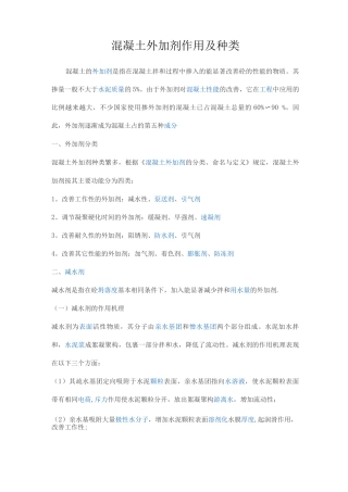 混凝土外加剂作用及种类