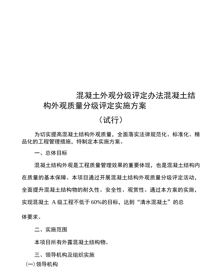 混凝土外观分级评定办法_第1页