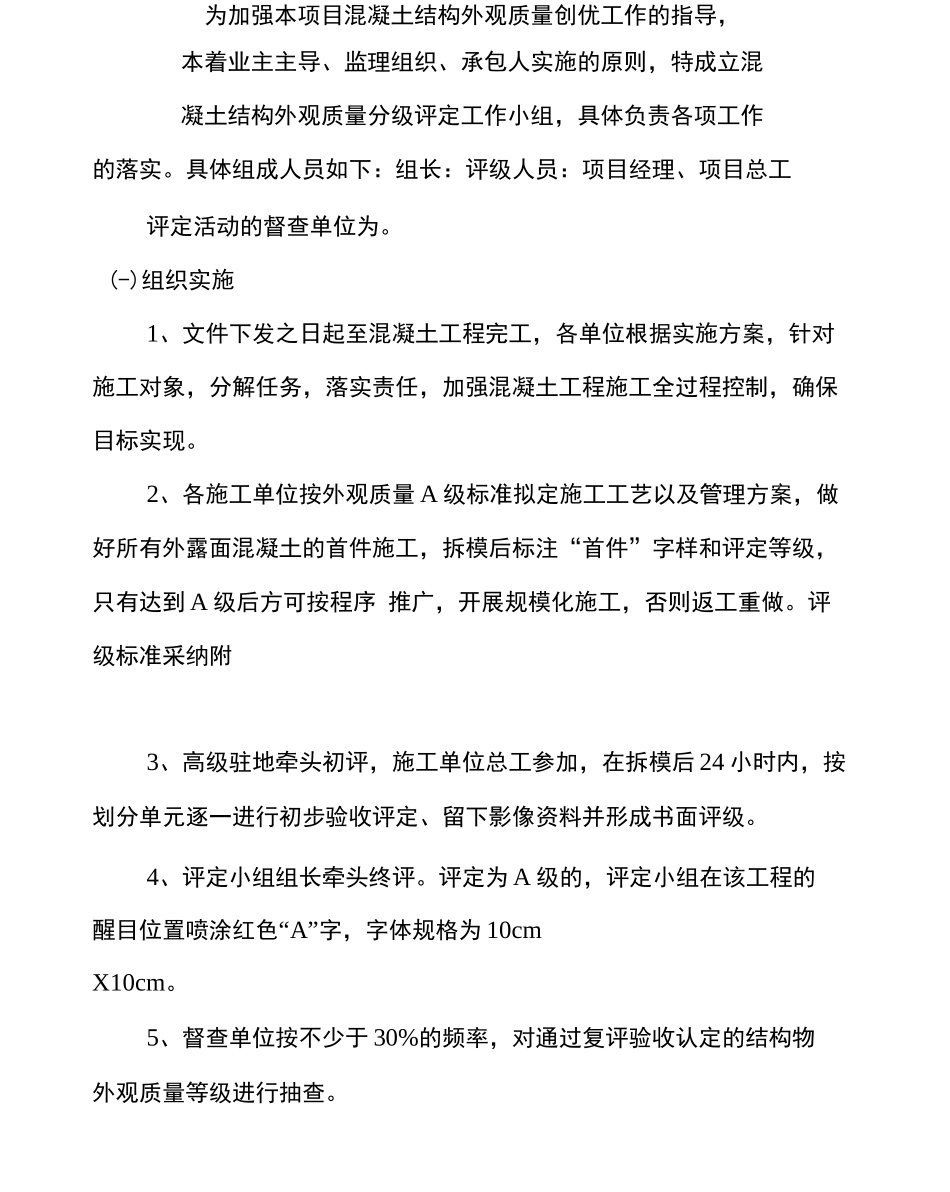 混凝土外观分级评定办法_第2页