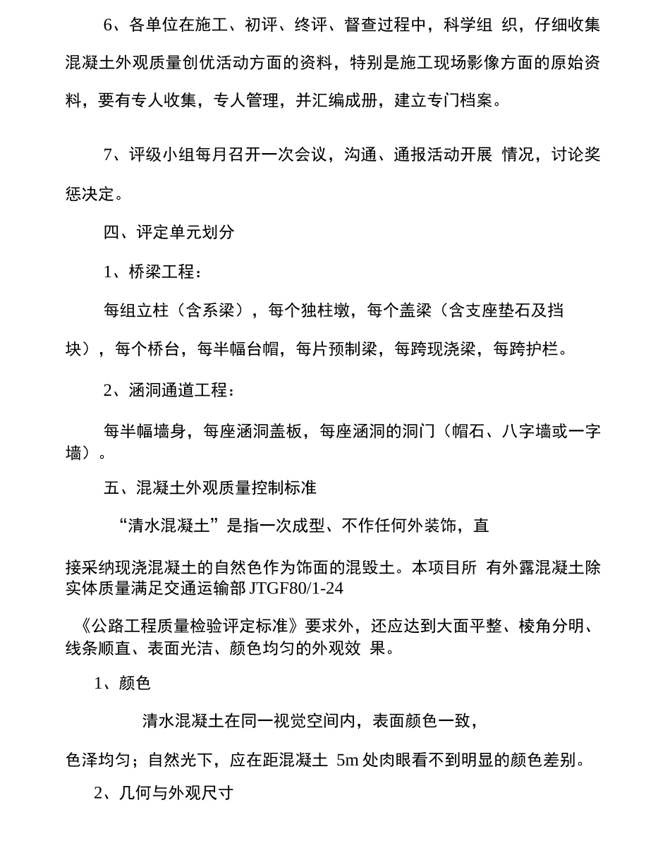 混凝土外观分级评定办法_第3页