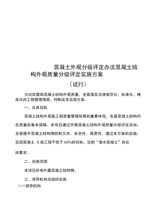 混凝土外观分级评定办法