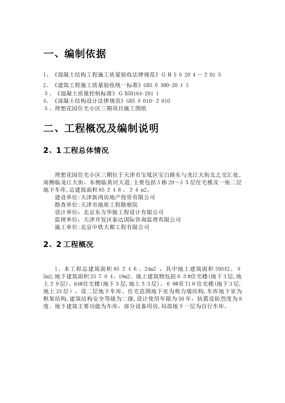 混凝土外观质量缺陷处理方案_第2页