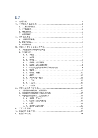 混凝土外观质量缺陷处理方案