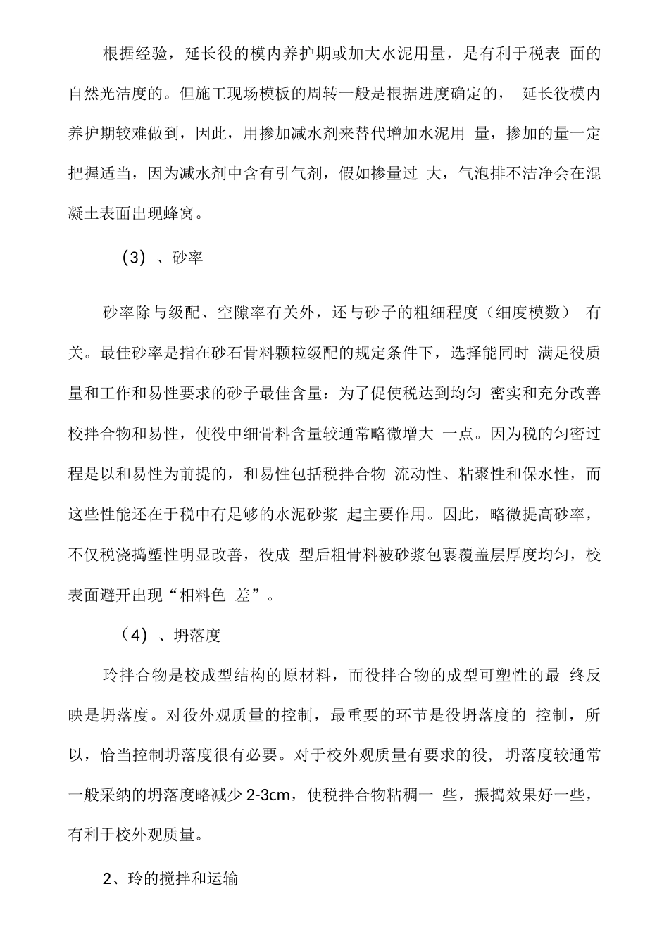 混凝土外观质量控制措施_第3页