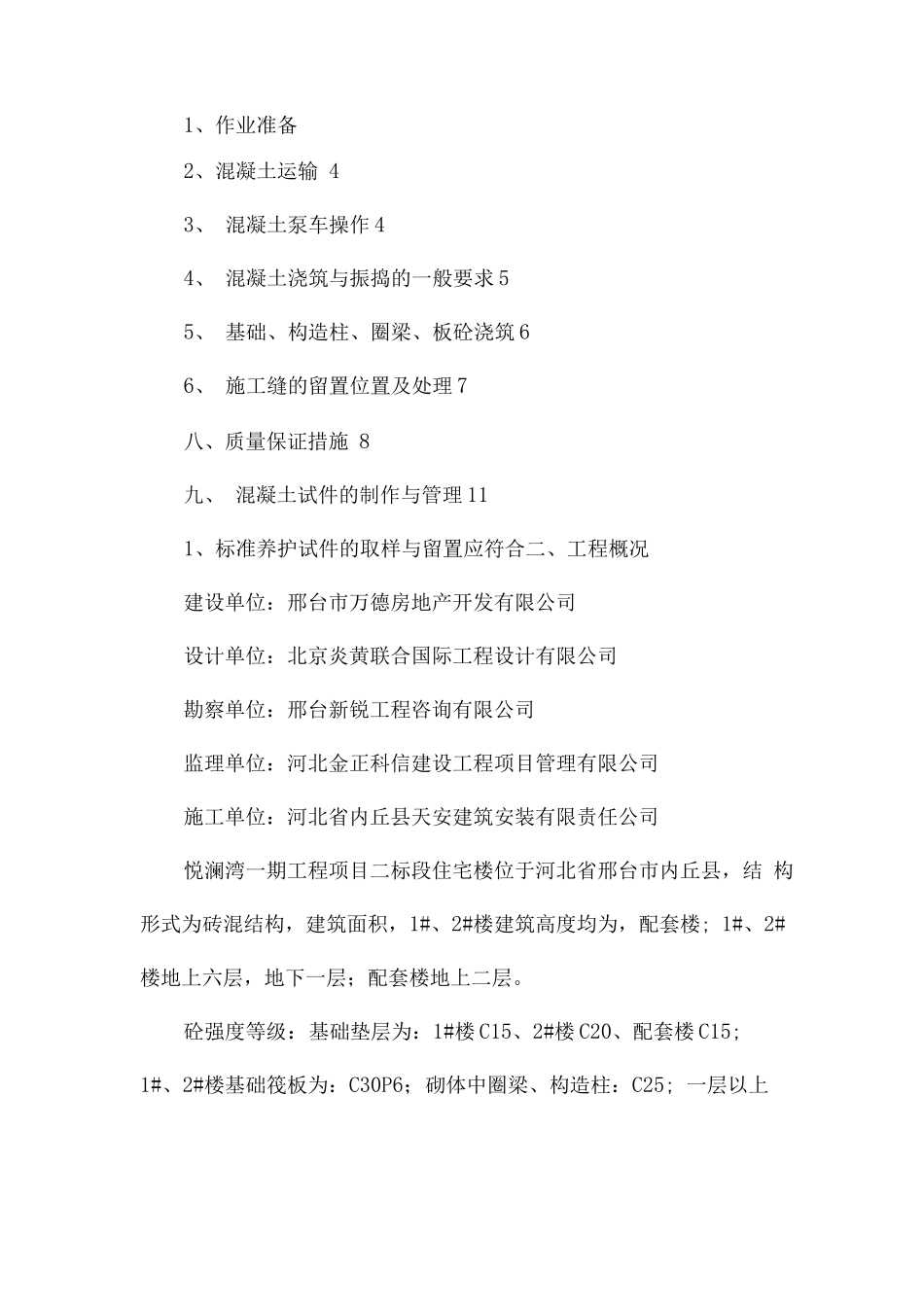 混凝土安全施工方案_第2页