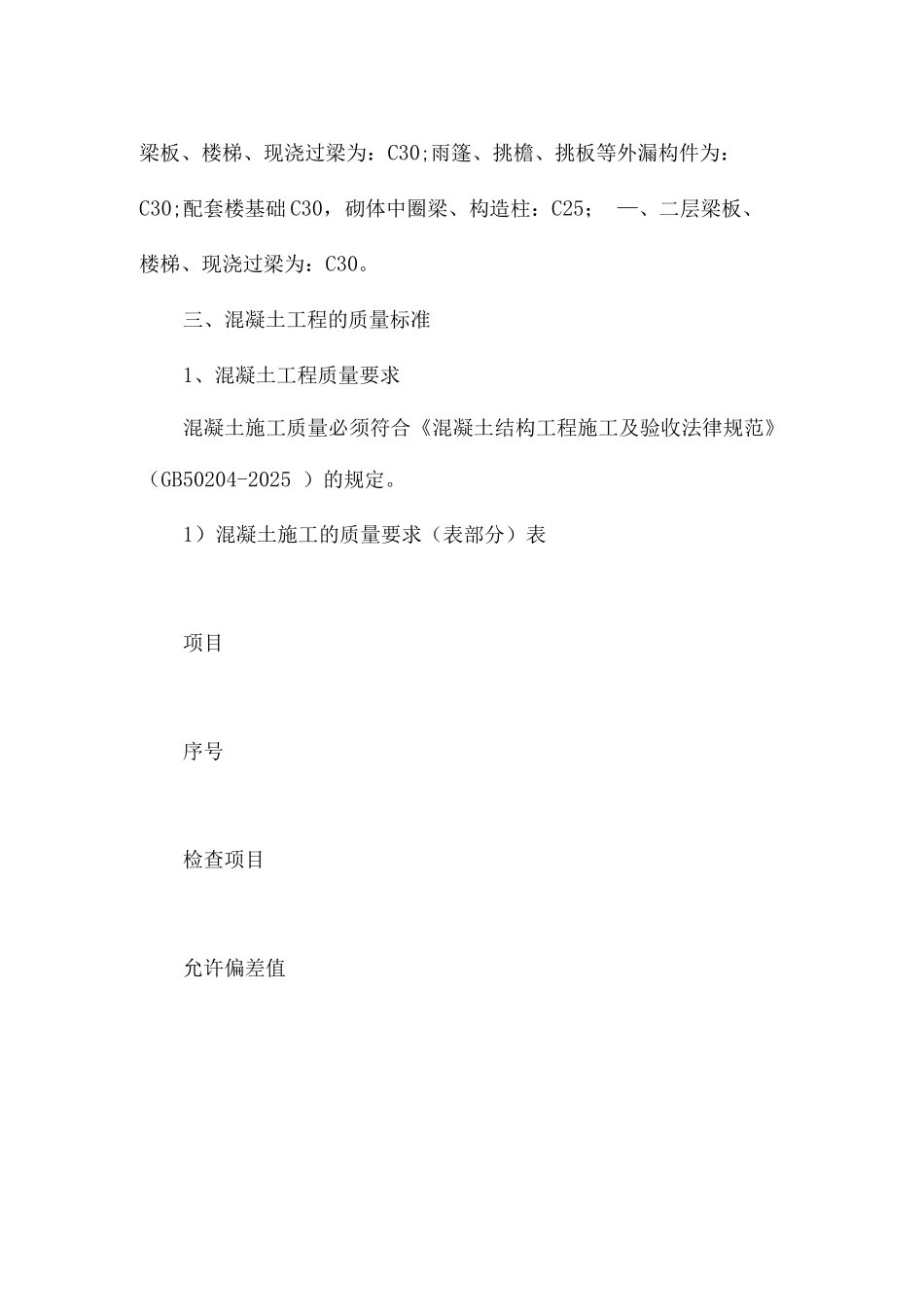 混凝土安全施工方案_第3页