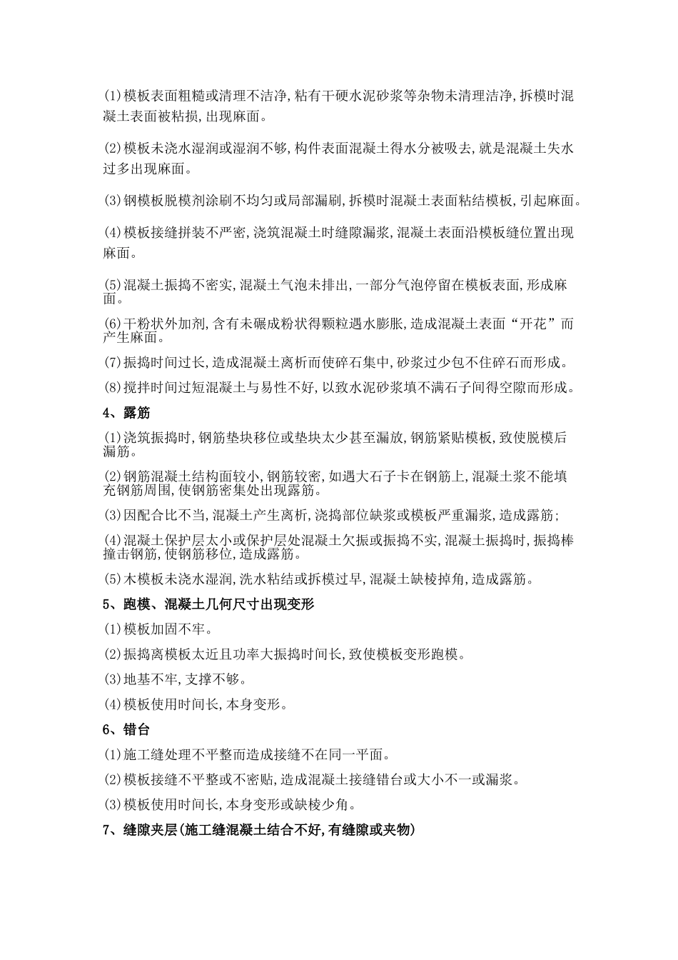 混凝土外观质量提升方案_第3页