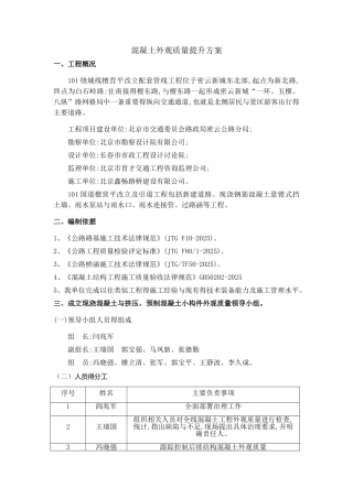 混凝土外观质量提升方案