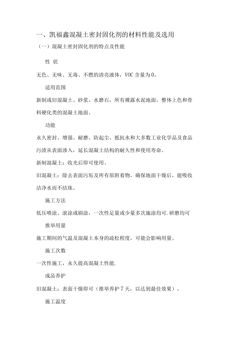 混凝土密封固化剂施工方案_第2页