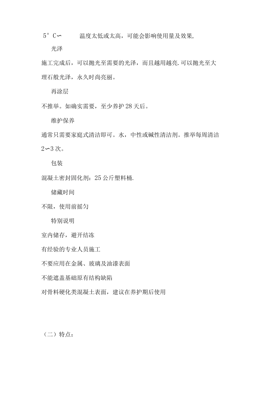 混凝土密封固化剂施工方案_第3页