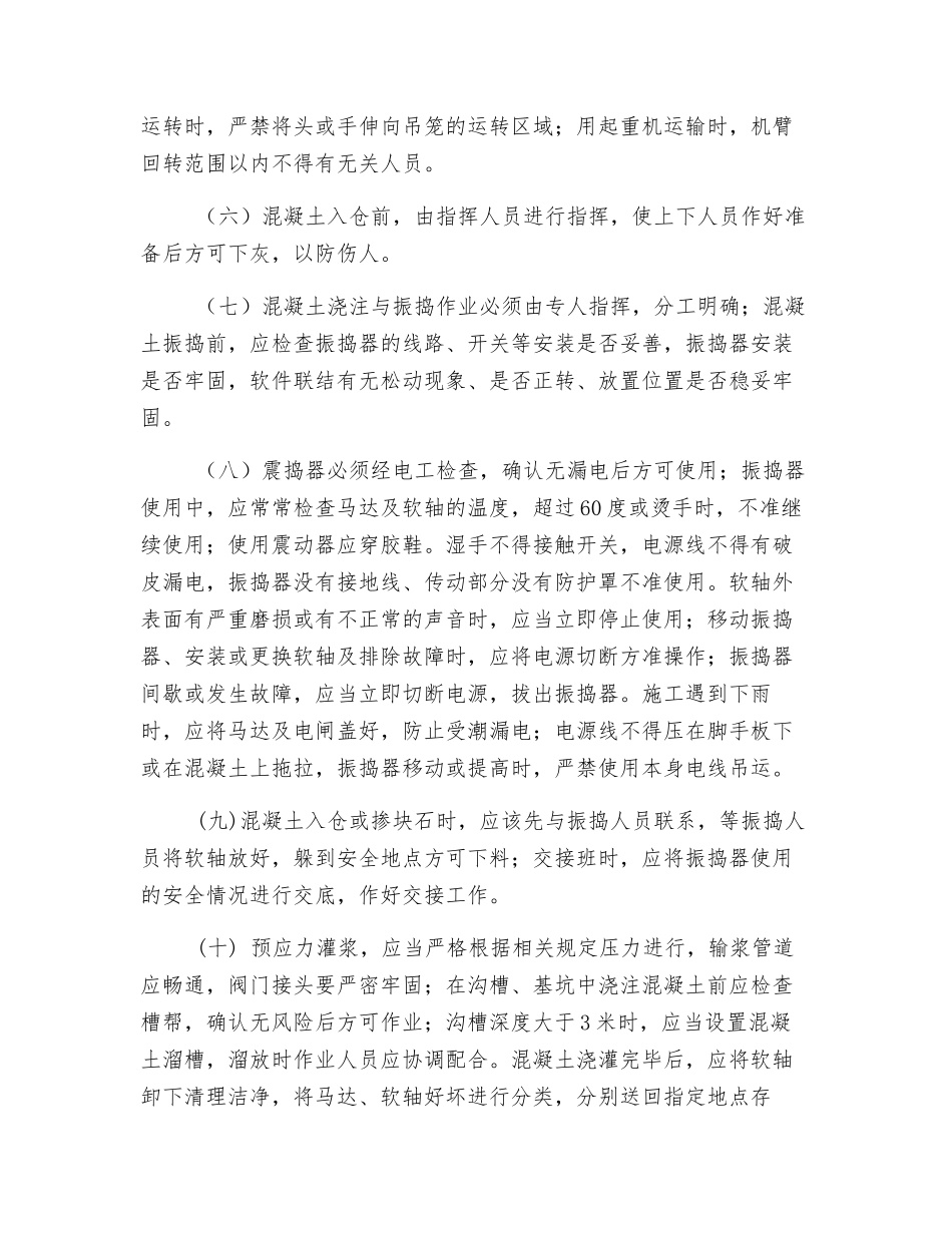 混凝土安全操作规程_第3页