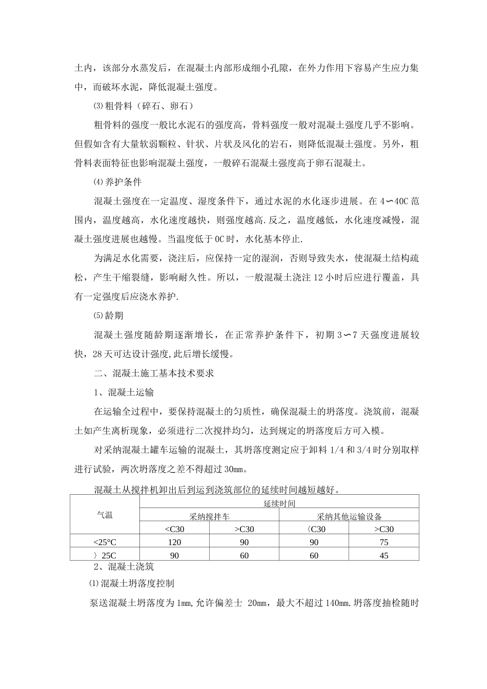 混凝土工培训_第3页