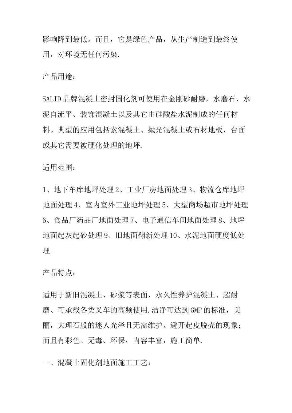 混凝土密封固化剂地坪施工方案_第3页