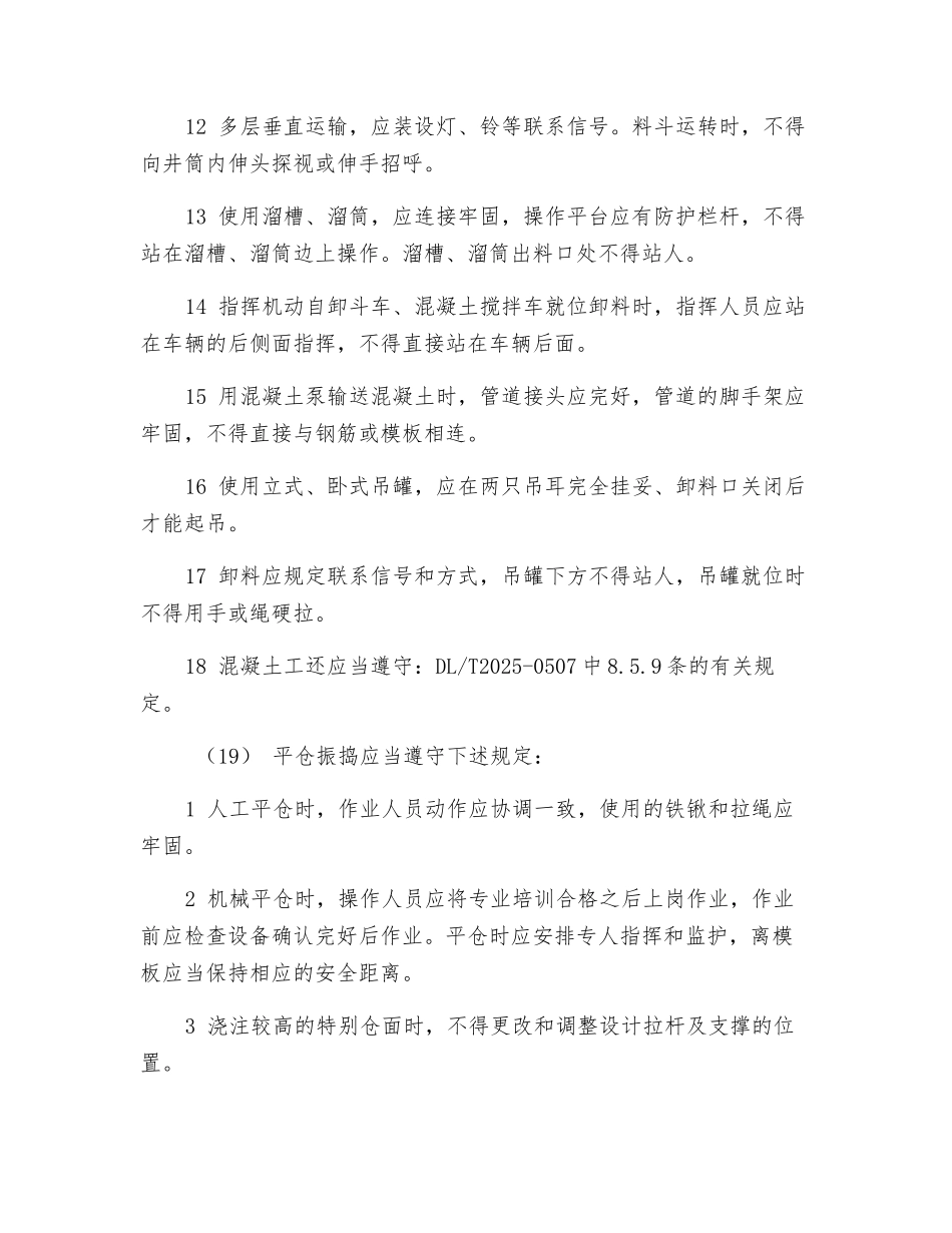 混凝土工安全技术操作规程_第2页