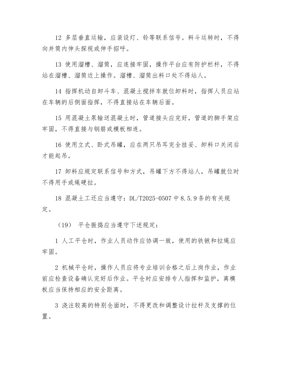 混凝土工安全操作规程_第2页