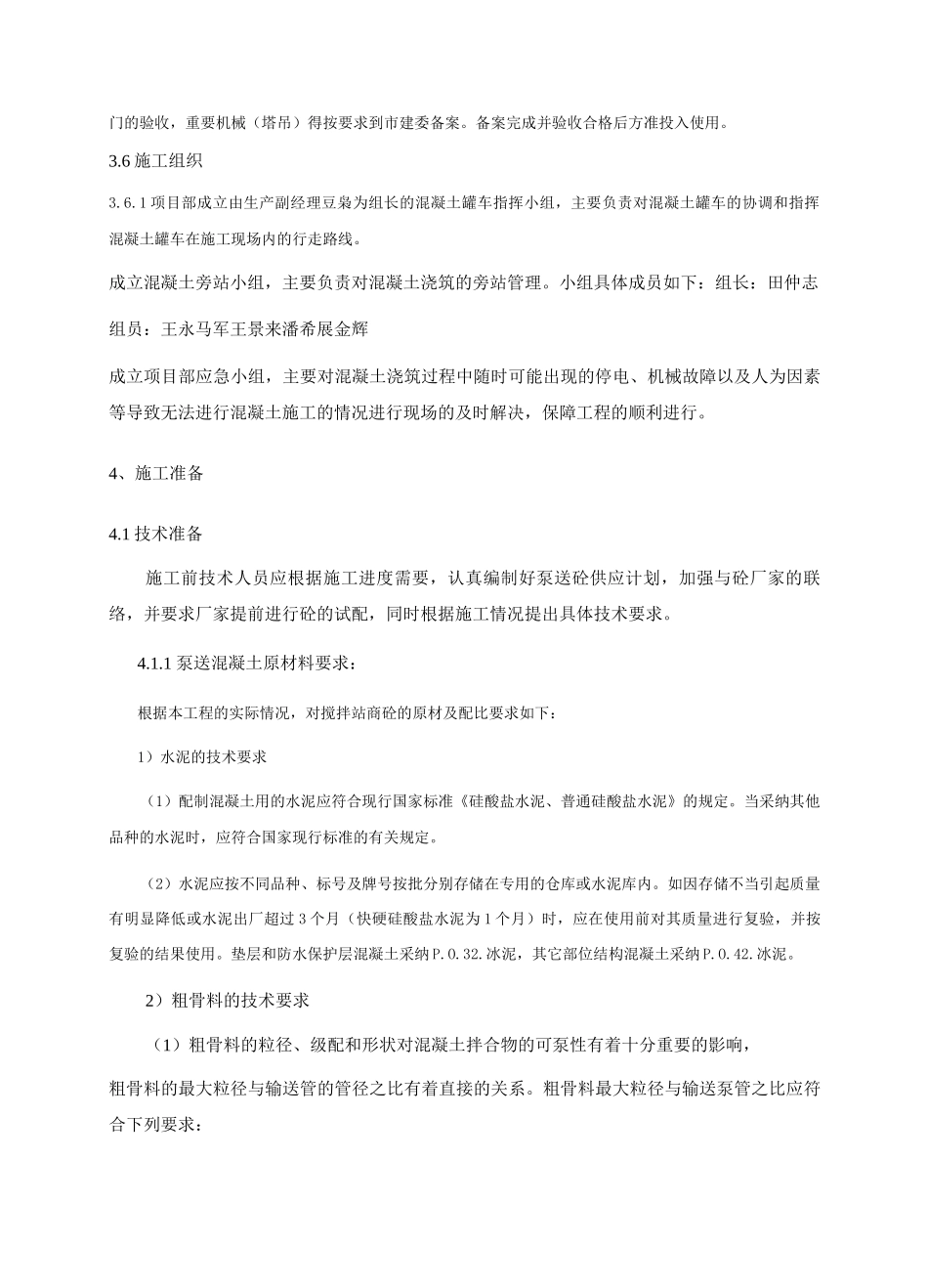 混凝土工程专项方案_第2页