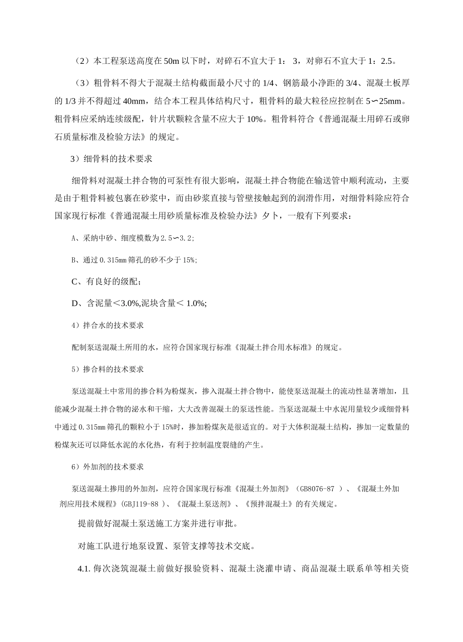 混凝土工程专项方案_第3页