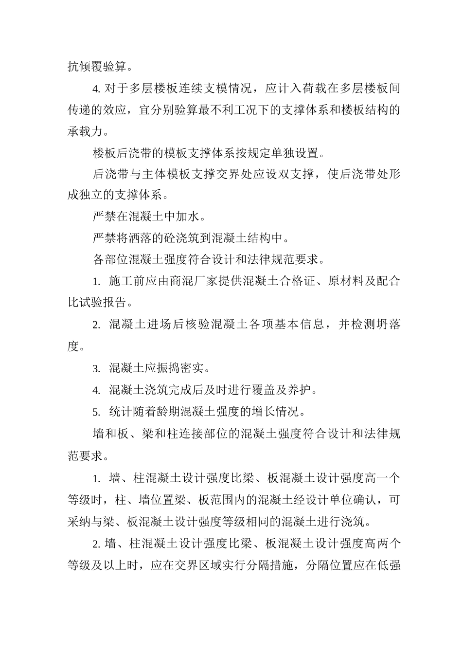 混凝土工程实体质量控制_第2页