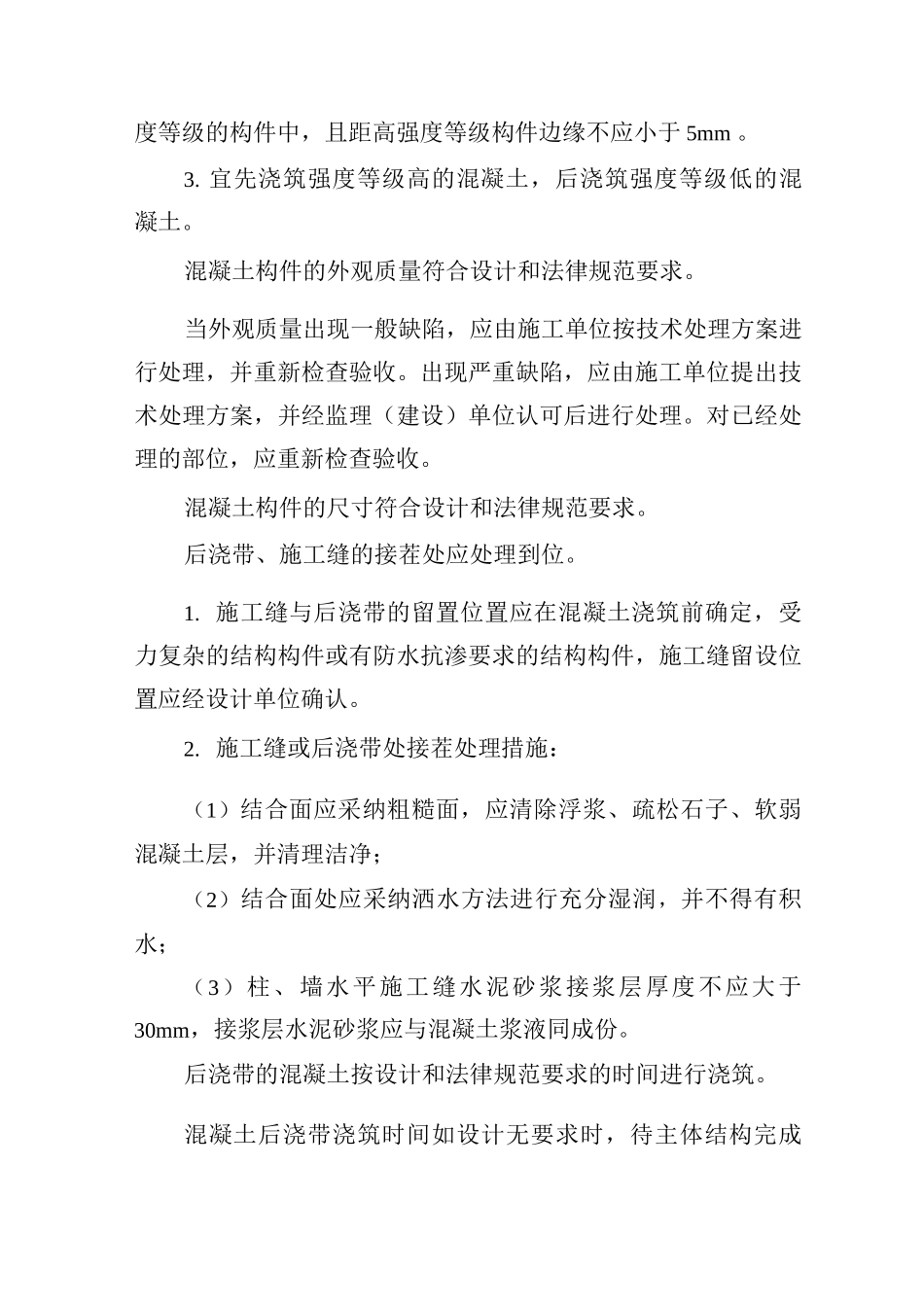 混凝土工程实体质量控制_第3页