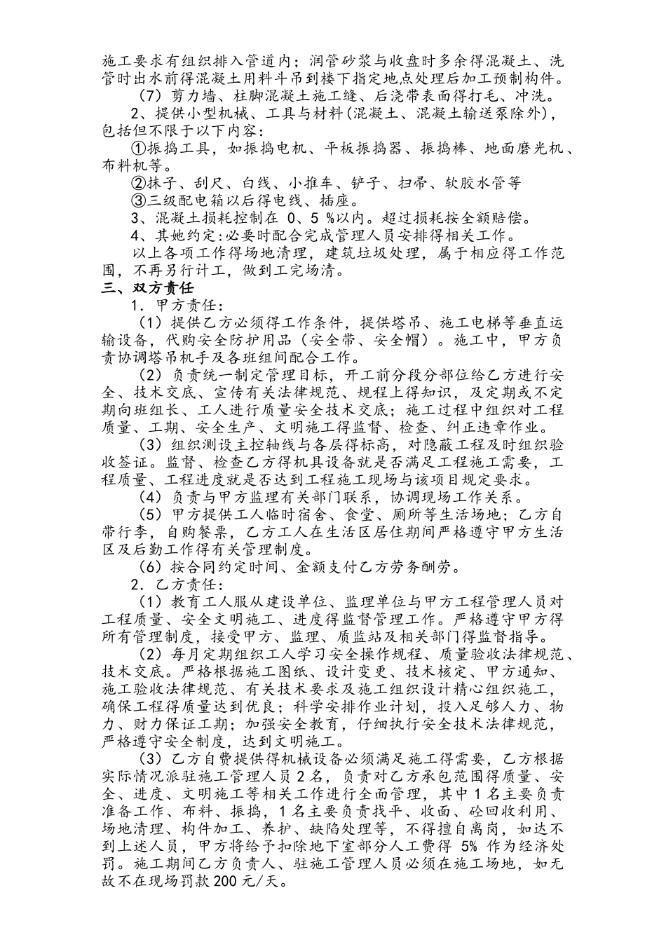 混凝土工程承包合同_第2页